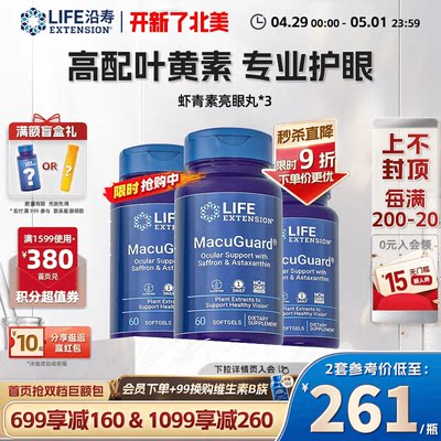 瓶叶黄素lifeextension