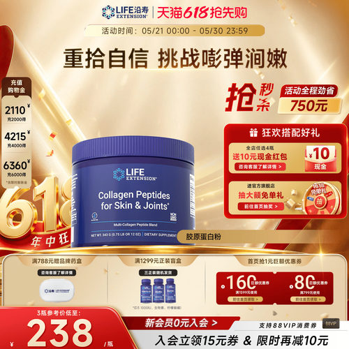 沿寿LIFE胶原蛋白粉旗舰正品