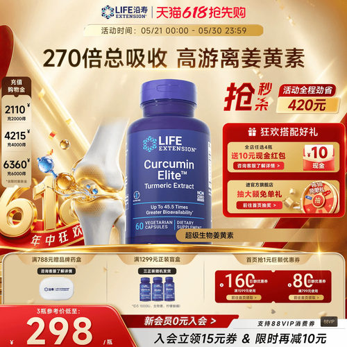 沿寿LIFE超级姜黄素45.5倍高利用