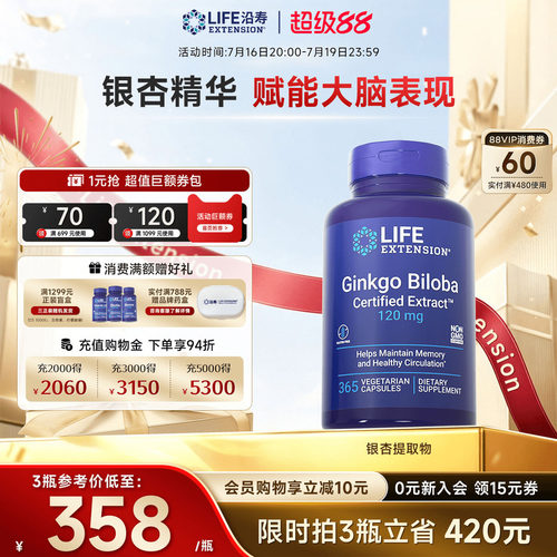 沿寿LIFE银杏叶提取物中老年记忆