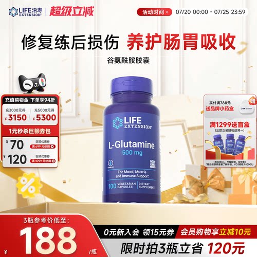 沿寿LIFE谷氨酰胺运动补充养肠胃