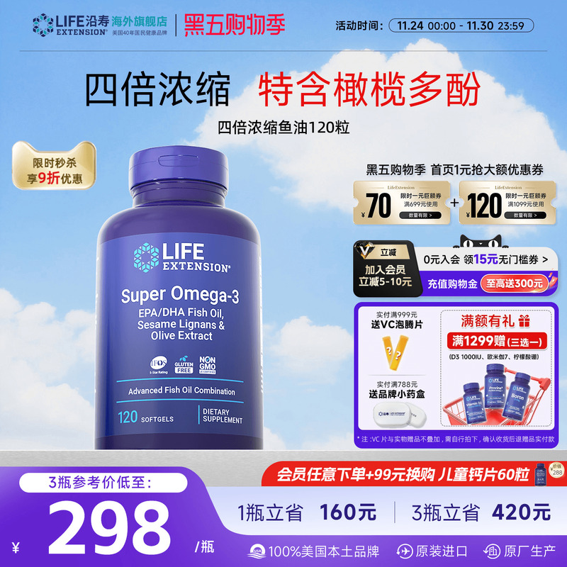 沿寿LIFE深海鱼油Omega3心脑眼肌
