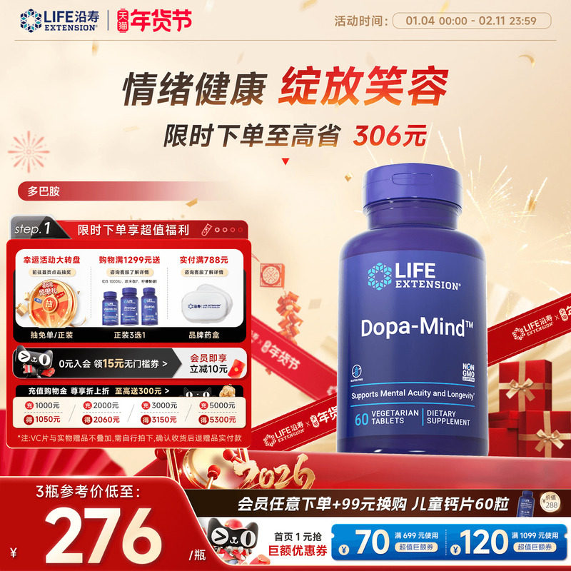 沿寿LIFE多巴胺片呵护紧张安静剂圣约翰草快乐情绪舒缓稳定胶囊,保健食品/膳食营养补充食品,其它植物提取物,淘宝优惠券,粉丝福利购,淘宝优惠卷