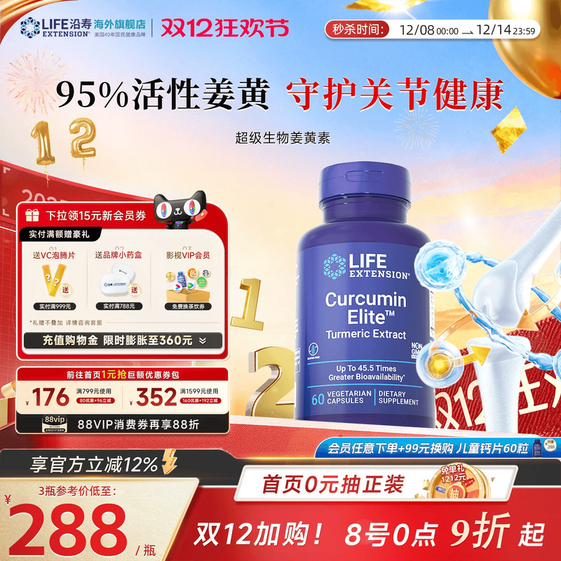 沿寿LEFE超级C3姜黄素关节护肝脏