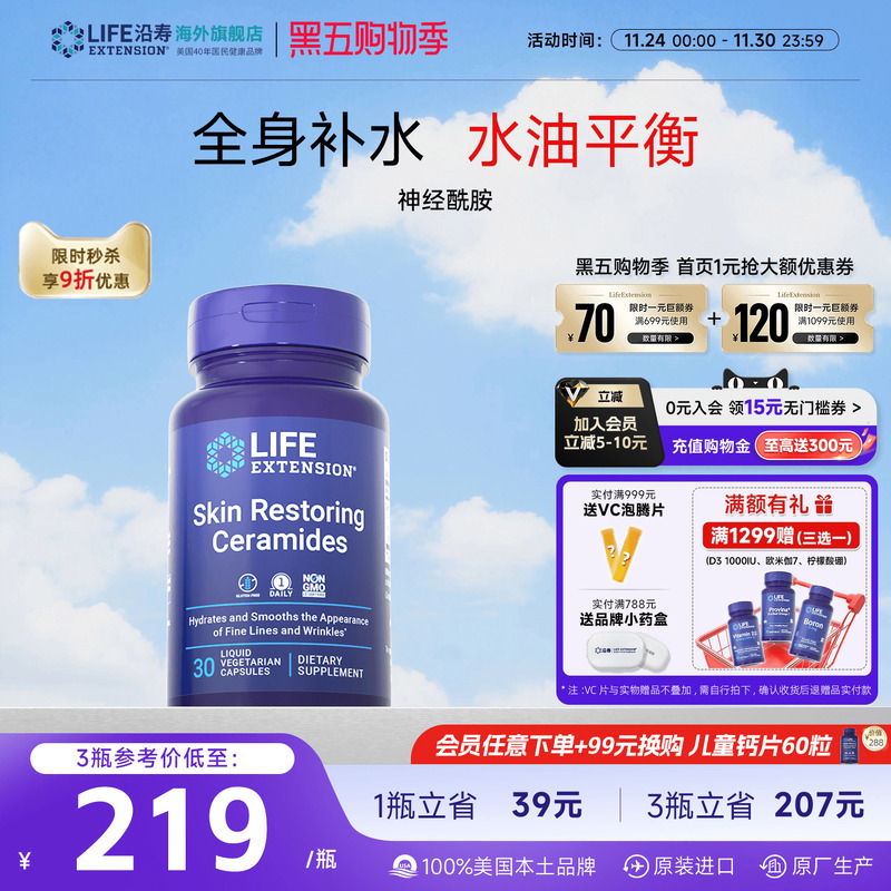 沿寿LIFE神经酰胺口服肌肤补水丸skin植物精华保湿修护屏障敏感肌