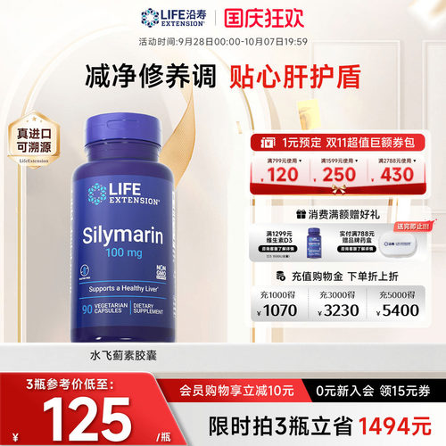 沿寿LIFE水飞蓟素熬夜应酬呵护