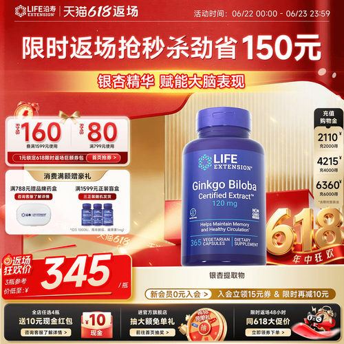 沿寿LIFE银杏叶提取物中老年记忆