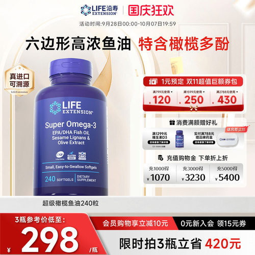 沿寿LIFE橄榄鱼油omega3呵护心脑