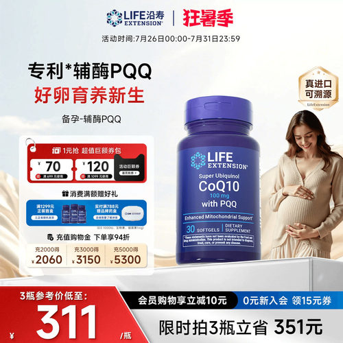 沿寿LIFE辅酶q10备孕PQQ还原型