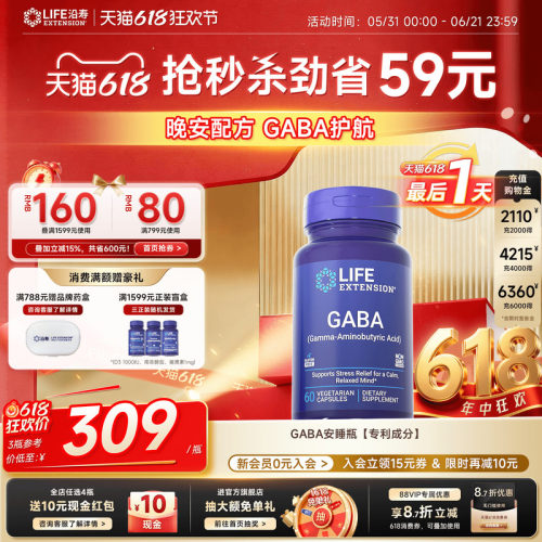 沿寿GABA氨基丁酸晚安瓶睡眠胶囊