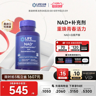 沿寿LIFE美国NIAGEN专利NAD+补充剂烟酰胺核糖白藜芦醇能量代谢