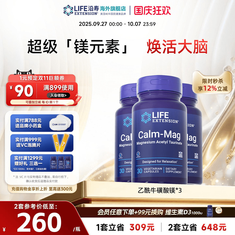 【3瓶】沿寿乙酰牛磺酸镁记忆力