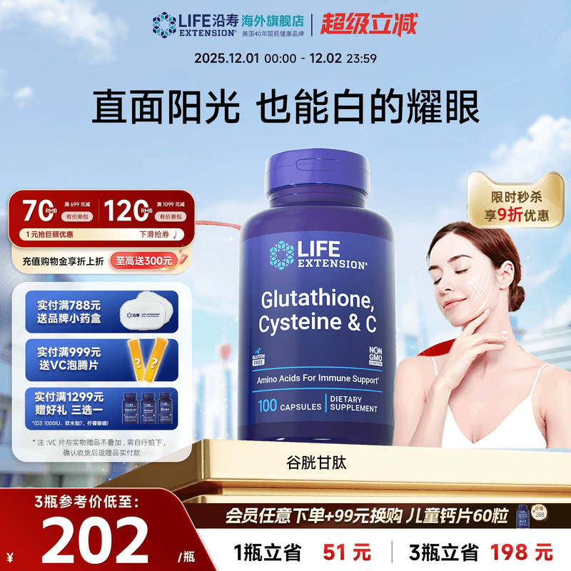 沿寿LIFE谷胱甘肽全身内服雪白丸