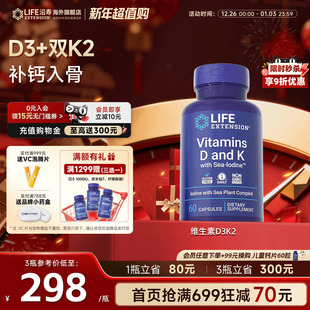 沿寿LIFE活性维生素D3K2胶囊成人中老年MK7补钙健康骨骼VDmk4钙片