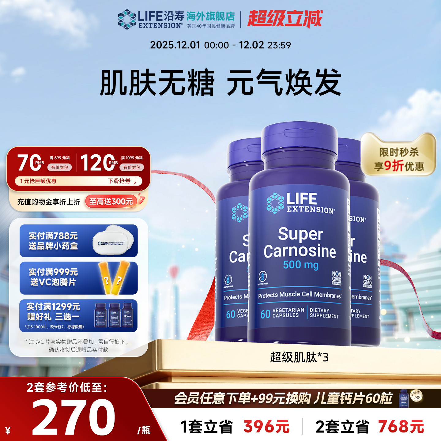 3瓶装超级肌肽抗糖丸口服胶囊