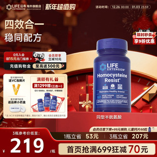 沿寿LIFE降低同型半胱氨酸高活性叶酸维生素B6 B12中老年HYC健康