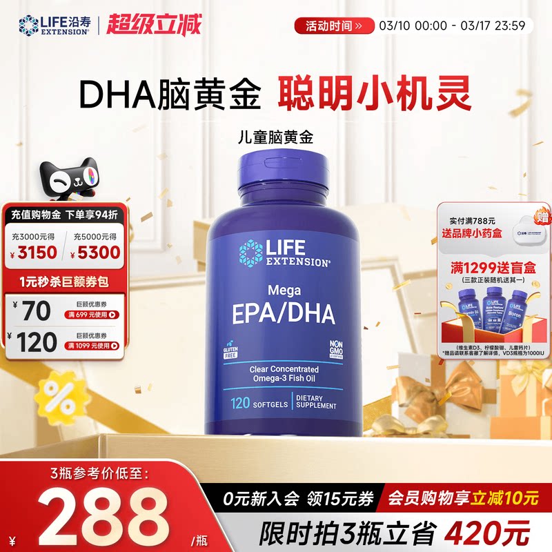 沿寿LIFE儿童脑黄金DHA深海鱼油omega3集中注意力专注记忆力补脑