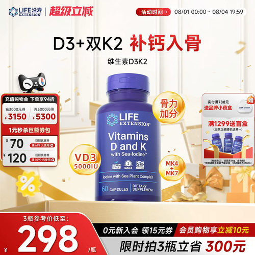 沿寿LIFE维生素D3K2中老补钙入骨