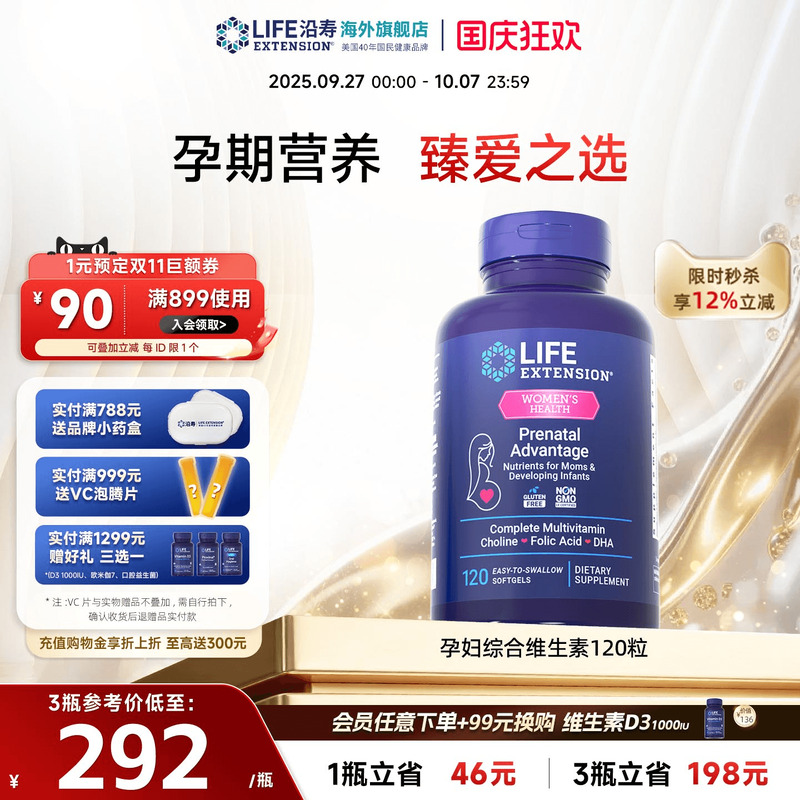沿寿LIFE孕妇黄金营养素孕期调理