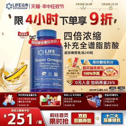 沿寿LIFE深海鱼油4倍浓缩高含量欧米伽omega-3橄榄多酚中老年成人