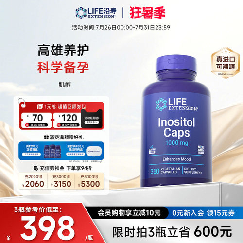 沿寿LIFE高含量myo肌醇胆碱备孕