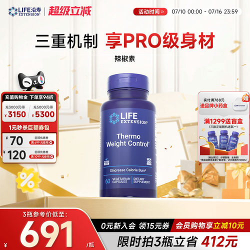 沿寿LIFE辣椒素脂肪体代谢管理