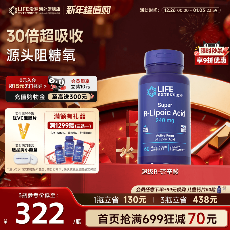 【现货】沿寿LIFE超级R-硫辛酸阿尔法口服美容抗糖备孕内服亮白丸