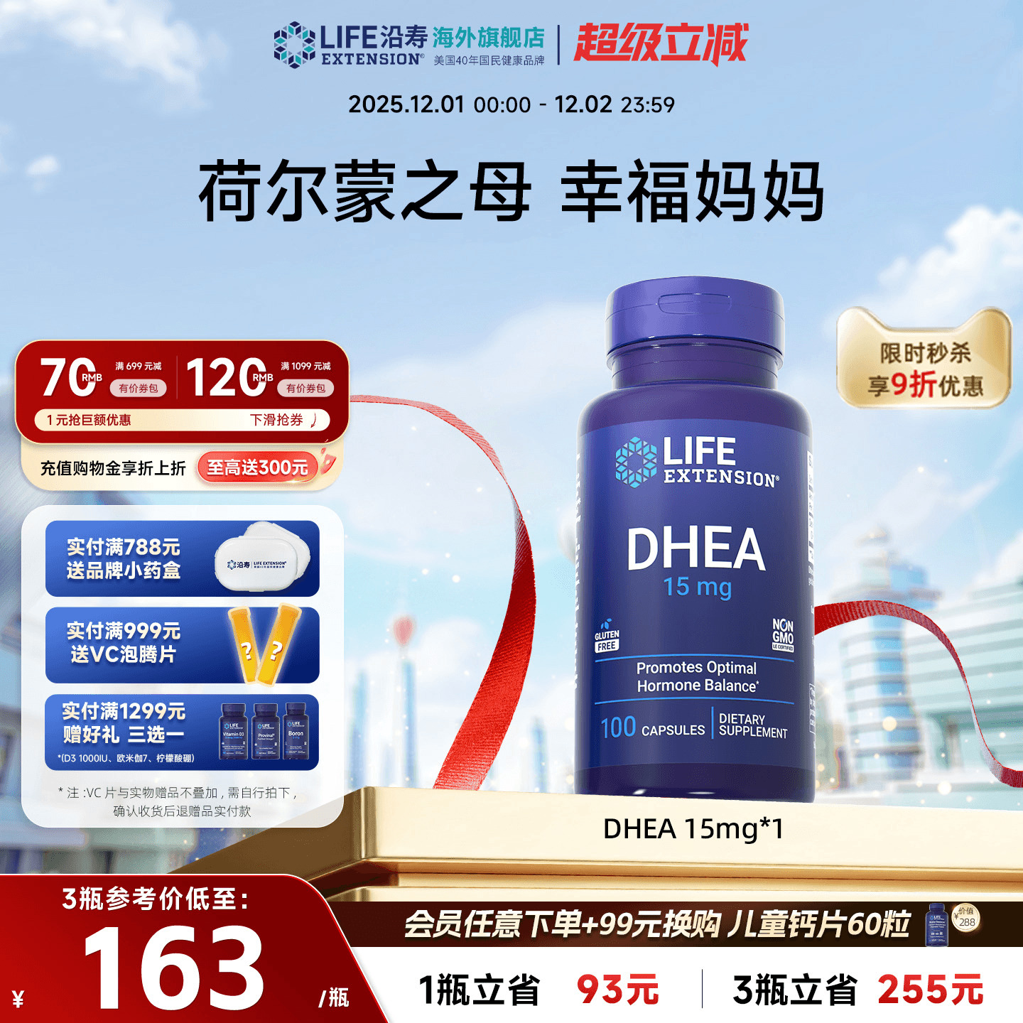 沿寿LIFE高含量DHEA备孕卵巢保养