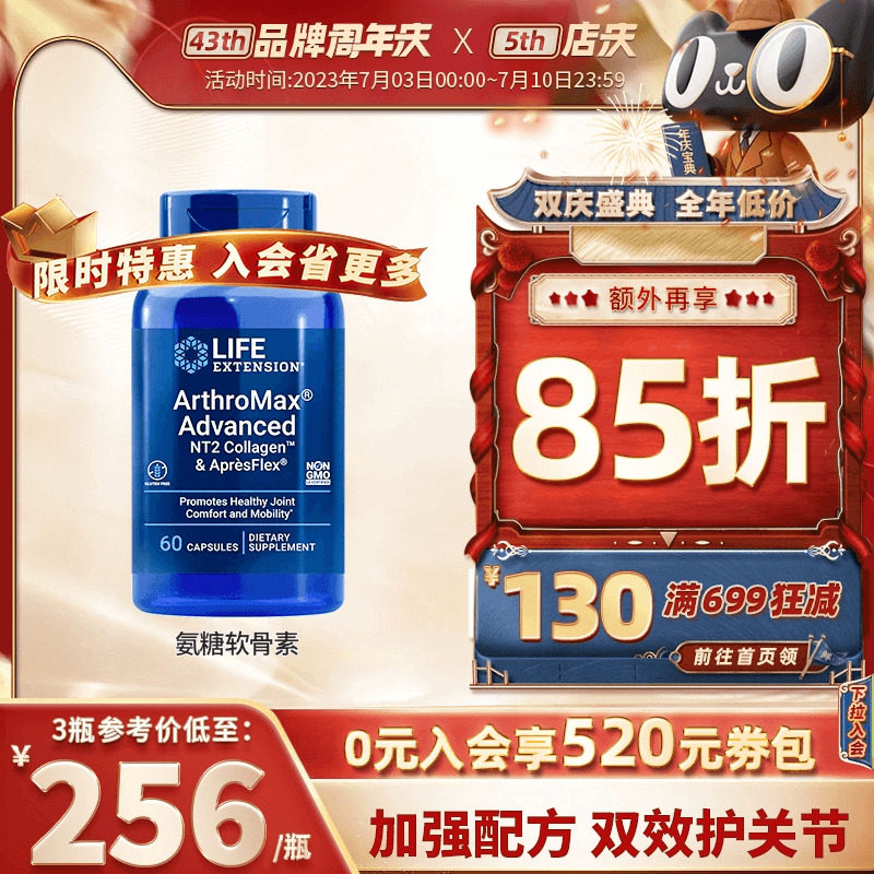 沿寿LIFE氨糖软骨素关节宝硫酸氨基葡萄糖中老年补钙补骨密度胶囊