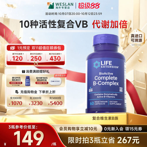 沿寿LIFE多种复合维生素补充营养