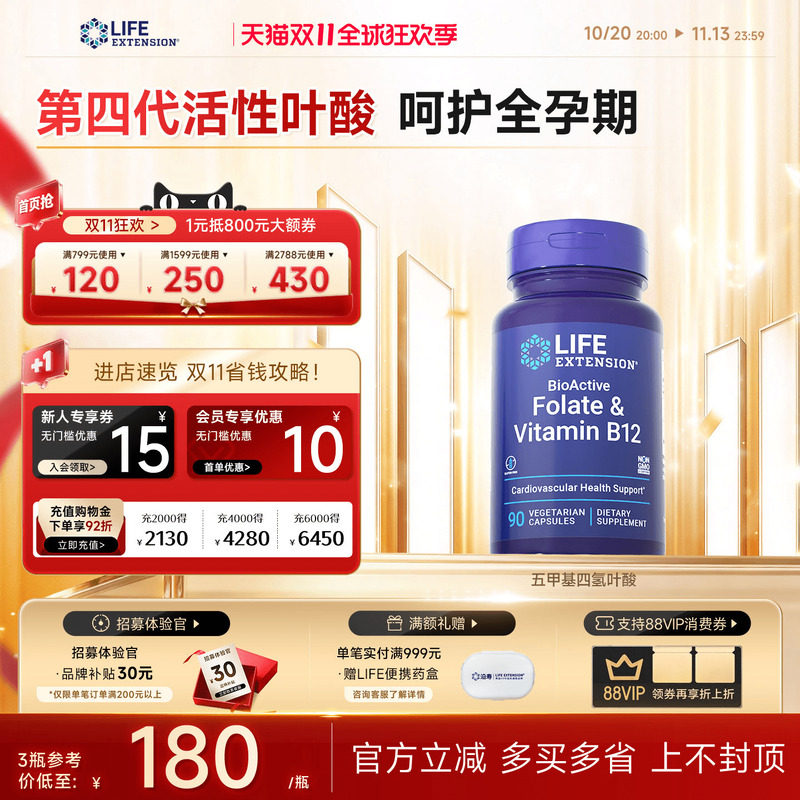 【禧物社】沿寿LIFE活性叶酸备孕五甲基四氢同型半胱氨酸孕期孕妇