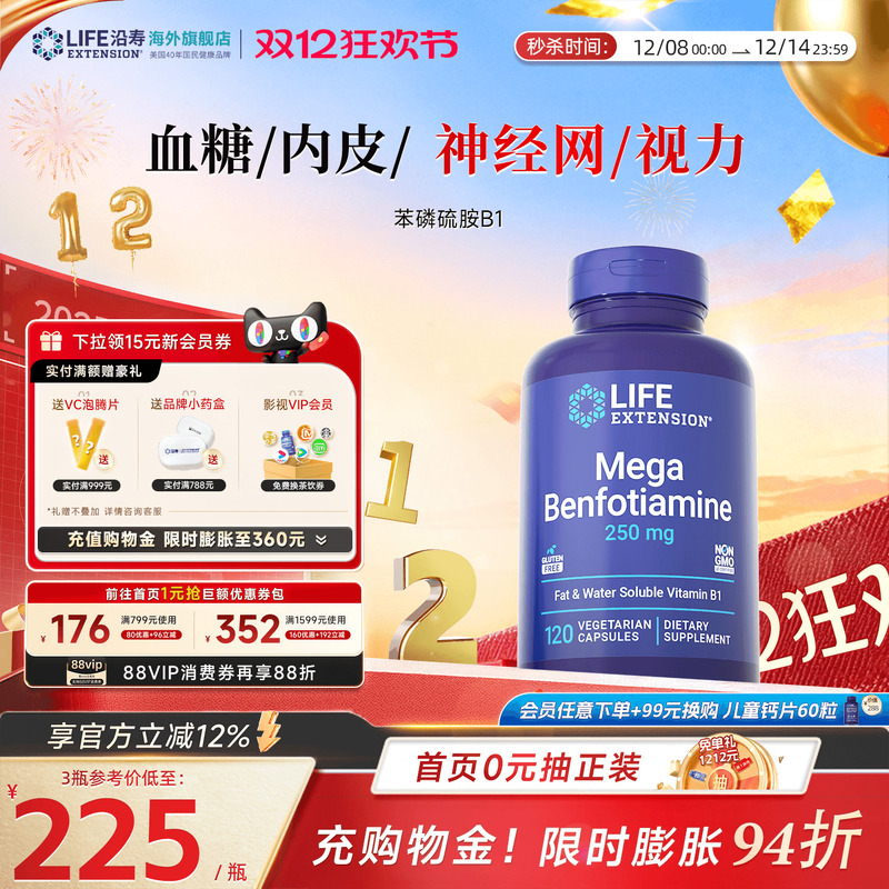 沿寿LIFE苯磷硫胺素VB1转酮醇酶