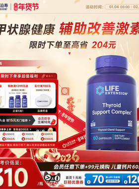 沿寿LIFE甲状腺平衡Sensoril专利南非醉茄维生素B12A新陈代谢激素