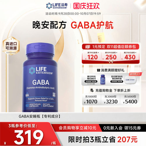 沿寿GABA氨基丁酸晚安瓶睡眠胶囊