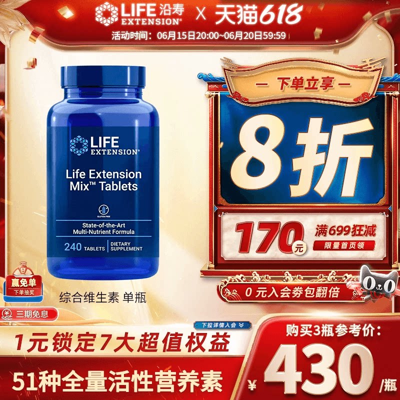 沿寿LIFE EXTENSION综合高端Mix复合维生素矿物质活性维C钙镁胶囊