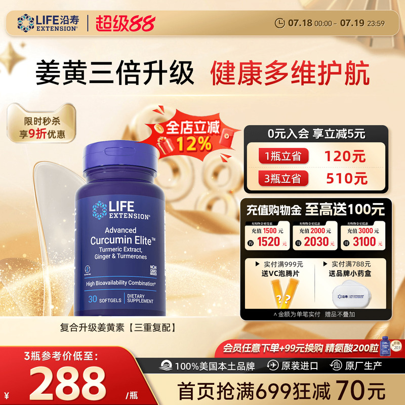 沿寿LIFE复合姜黄素胶囊高吸收