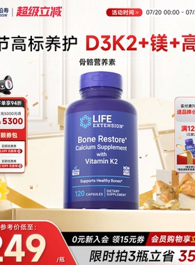 沿寿LIFE骨骼营养品D3K2骨胶MK7成人中老年钙片维生素镁锌矿物质