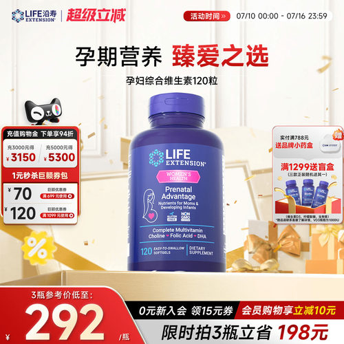 沿寿LIFE孕妇黄金营养素孕期调理