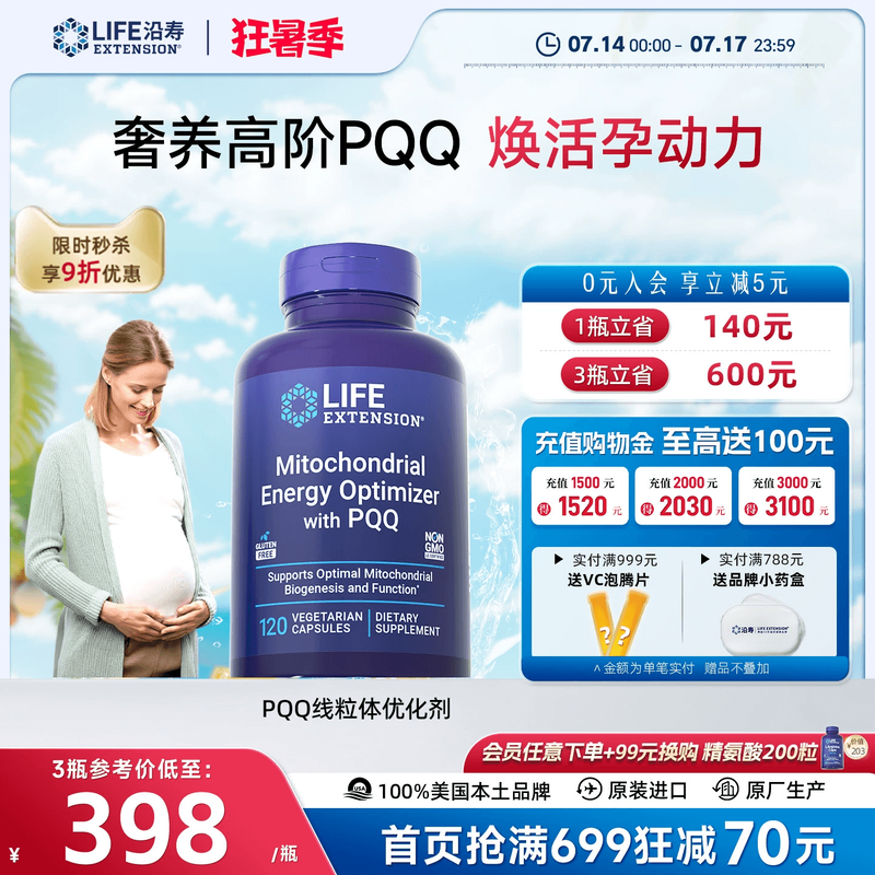 沿寿LIFE线粒体PQQ备孕辅酶PQQ