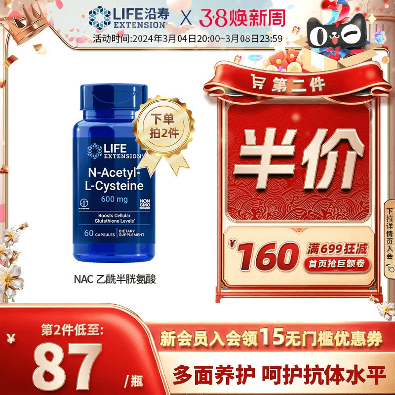 沿寿LIFE乙酰半胱氨酸NAC补充剂桥本氏甲状抵氧片600mg官方旗舰店