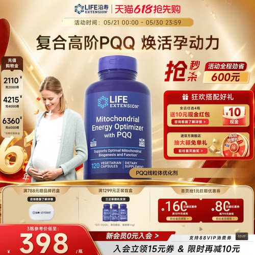 沿寿LIFE线粒体pqq备孕卵子质量