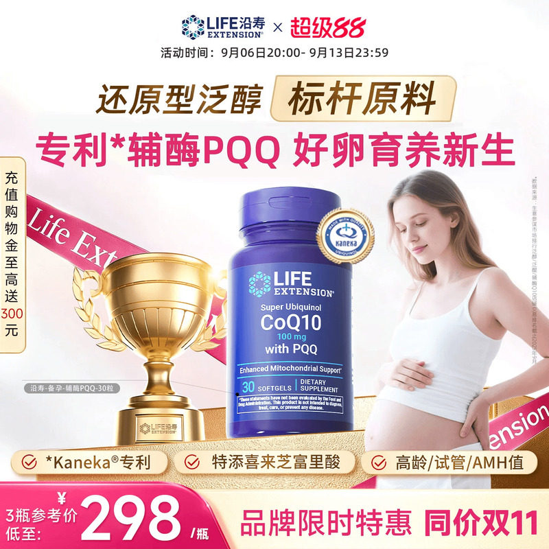 沿寿LIFE辅酶Q10备孕还原型含PQQ图片