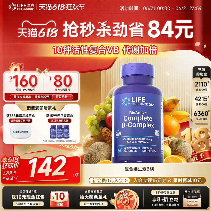 沿寿LIFE活性维生素B族复合多种VB50叶酸肌醇b12b6群加班熬夜应酬