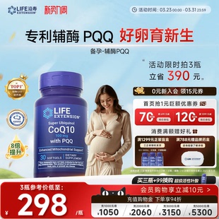 备孕套装 Extension Life 辅酶叶酸DHEA孕妇维生素 私域专属