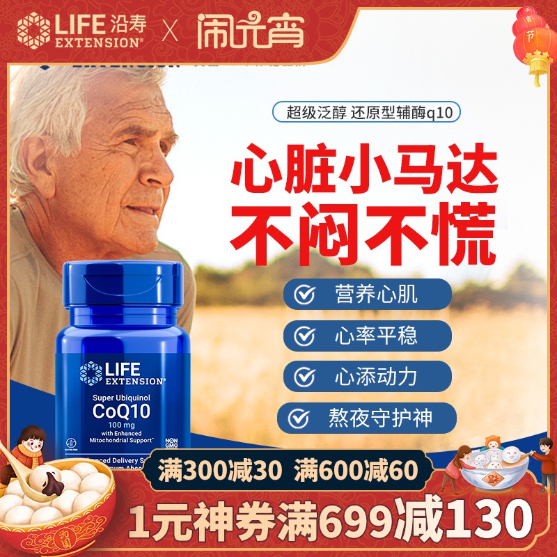 美国沿寿泛醇辅酶q10 心脏保健品coq10原装辅酶q一10软胶囊ql0素B