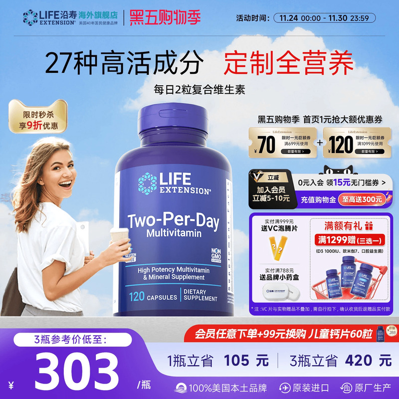 沿寿LIFE高活性复合维生素矿物质