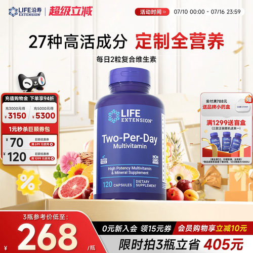 沿寿LIFE高活性复合维生素矿物质