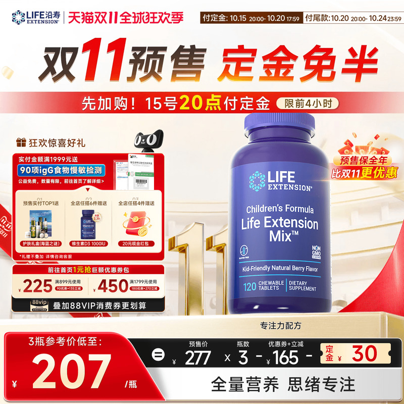 沿寿LIFE儿童多种维生素PS专注力