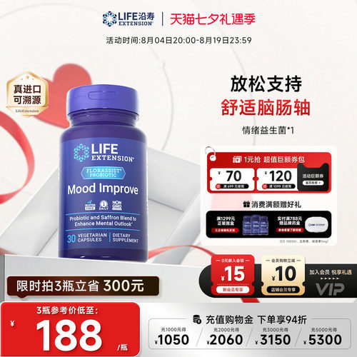 沿寿LIFE情绪平衡益生菌舒缓压力