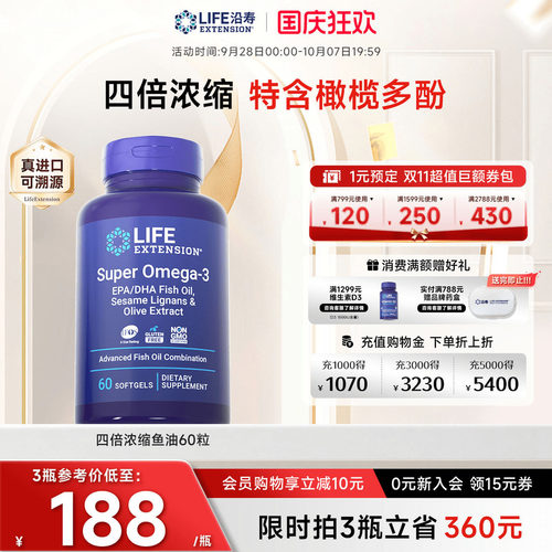 沿寿LIFE超级鱼油高纯度欧米伽3